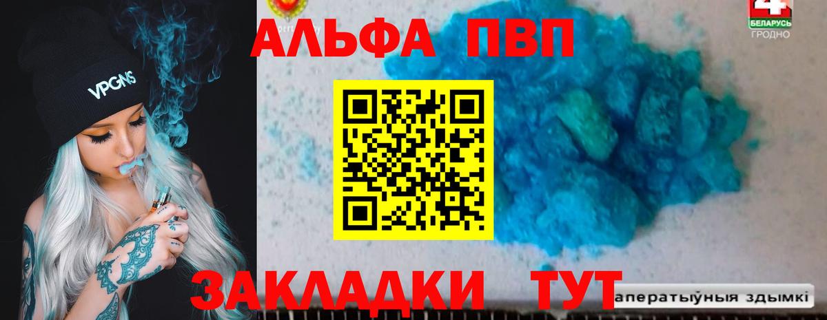 А ПВП кристаллы  Альфа ПВП кристаллы  Вход с VPN  A PVP  купить наркотики цена  Чусовой  Альфа ПВП Соль 