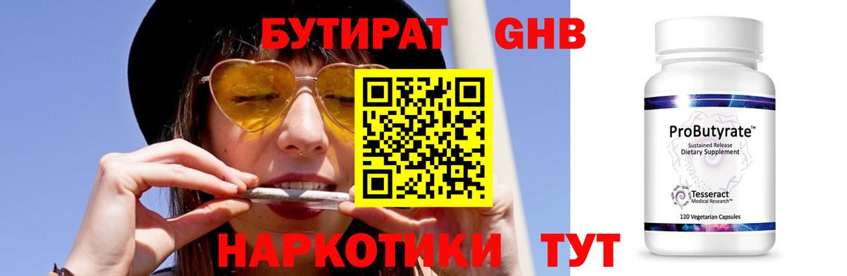 Чусовой  Бутират бутик  Вход с VPN 
