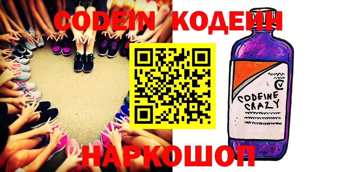 Кодеин напиток Lean (лин)  Кодеиновый сироп Lean напиток Lean (лин)  Вход с VPN  Чусовой 