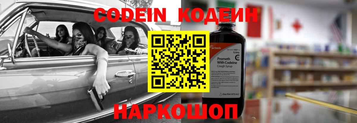 Codein Purple Drank Чусовой