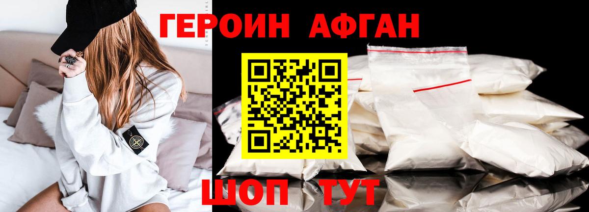 ГЕРОИН белый Чусовой