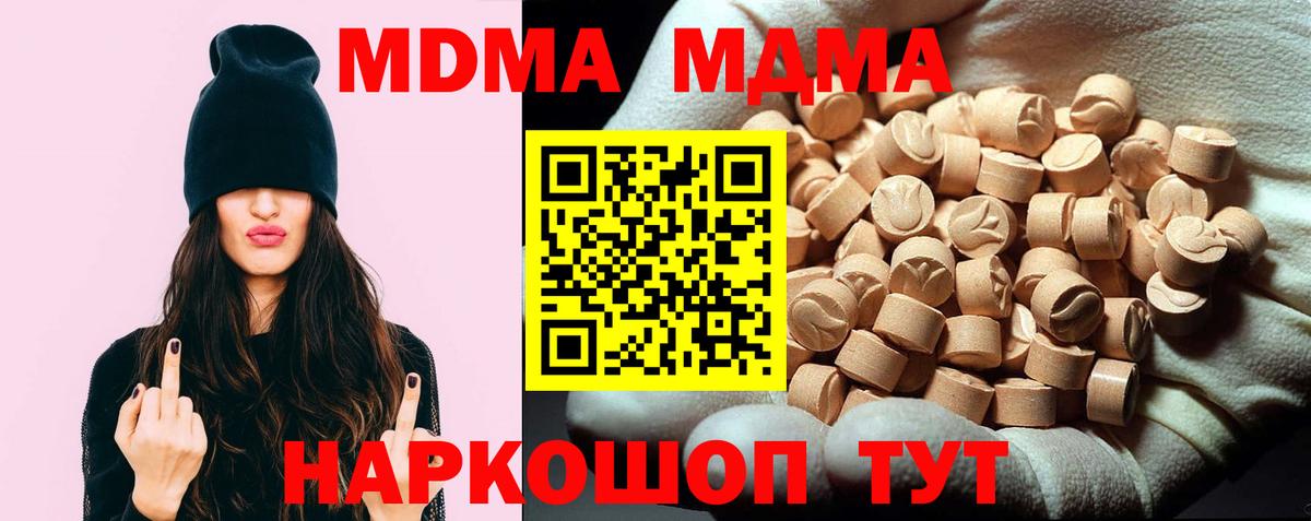 MDMA молли  MDMA  Вход с VPN  Чусовой  МДМА crystal 