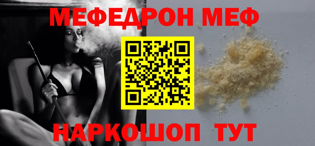 Мефедрон мяу мяу  МЕФ 4 MMC  МЕФ  Вход с VPN  Чусовой 